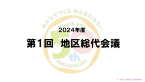 地区総代会議資料（2024.11）2のサムネイル