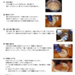 手づくり味噌の作り方手順のサムネイル