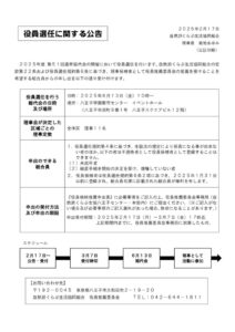 2025年理事公告のサムネイル